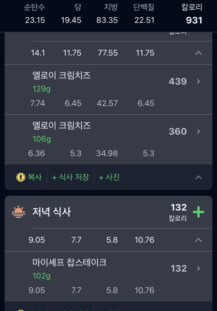 아침x 점저O 남은 기간동안 지금처럼 탄수 조절 잘할 있어야할텐데 암튼 힘내자 기타 운동 운동용 스마트 워치 오면 바로 운동해야지 도대체 언제오니
