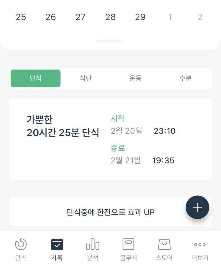 아침x 점심x 저녁O 기타 단식 궁금해서 한번 해보고 싶은데 이거 가능한가 이상은 말도 안돼긴하는 버틸 있는 데까지 해야지 일도 못하면 앞으로 있을 시험 죄다 망한다는 각오로