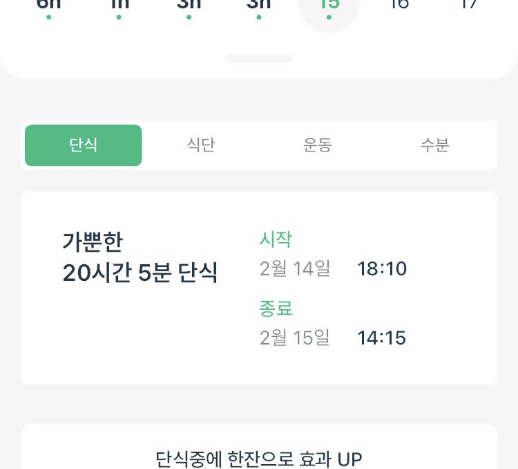 아침x 점저O 탄수 전후로 섭취하기 성공 했으니 단식 종료시간 맞추러 도전 기타 운동 오늘은 걷기