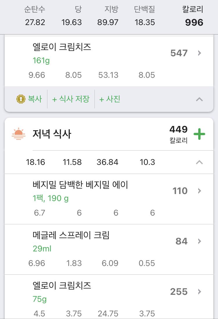 아침x 점저O 탄수 전후로 섭취하기 성공 했으니 단식 종료시간 맞추러 도전 기타 운동 오늘은 걷기