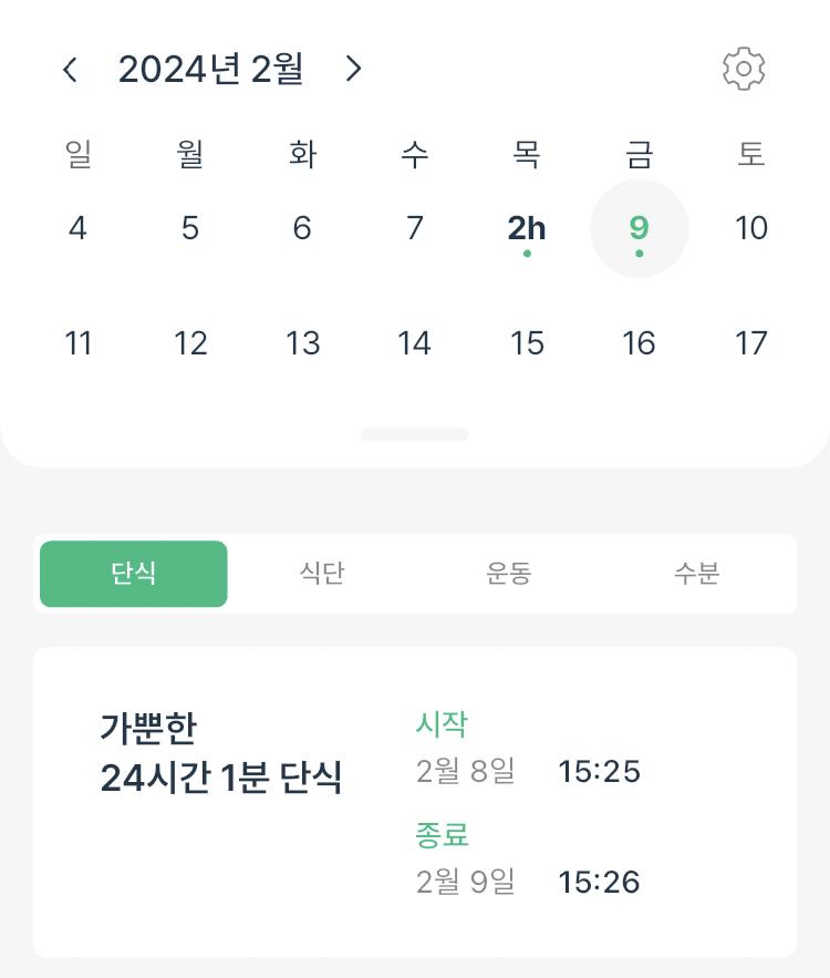 시간 단식 성공