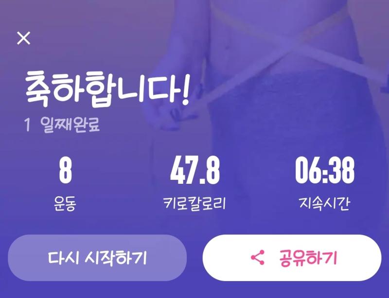 아니 밖에 빙판길 실화냐 걷기 강행하다 넘어져서 삐었엌 아오 시벌 인생 발목 접질렀다는 핑계로 집에 기념으로 홈트 깔아서 한거라도 인증할게 칼로리밖에 써있으니까 별거 아닌