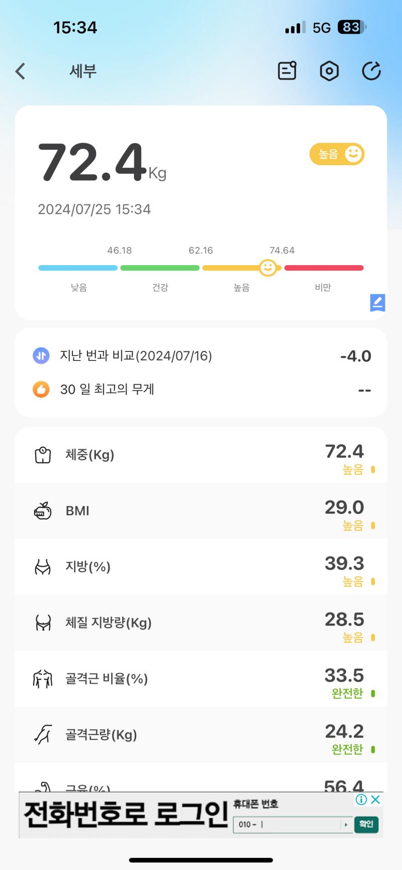 건강해져서 돌아왔어 생각보다 많이는 안빠져있네