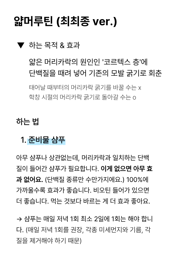 스레드에서 퍼옴 회차 중인데 확실이 모발이 짱짱해져 짱짱해지니까 볼륨도 자연스럽게 살고 오래 간다 앞으로 계속 해보려고 구원 루틴이 될것 같아