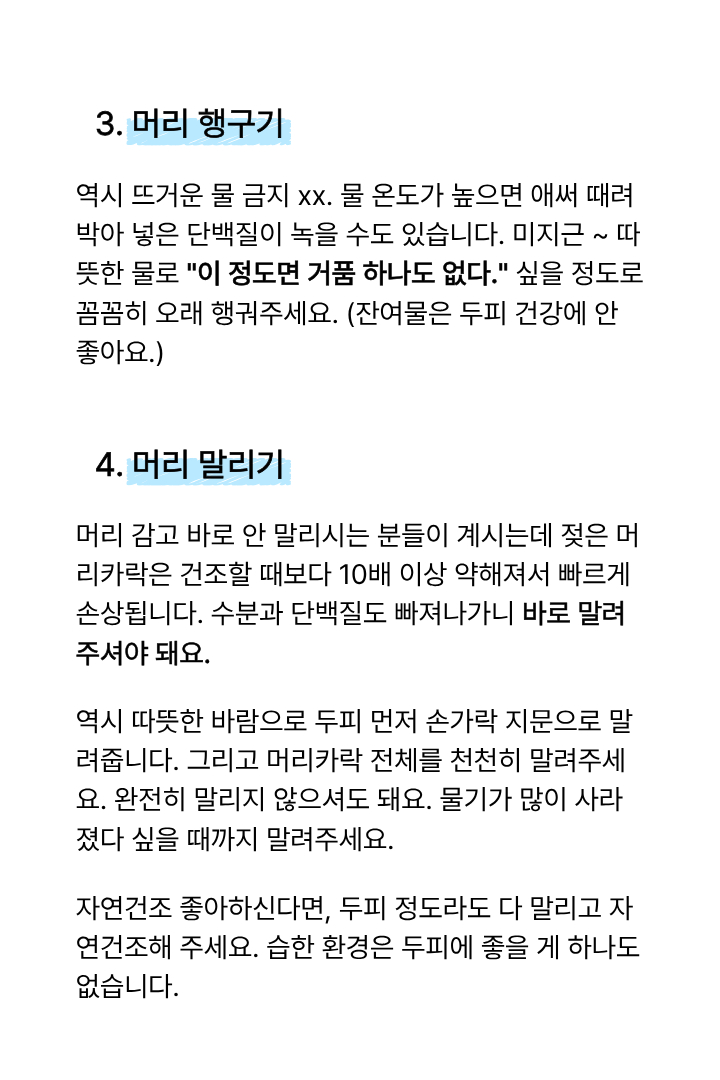 스레드에서 퍼옴 회차 중인데 확실이 모발이 짱짱해져 짱짱해지니까 볼륨도 자연스럽게 살고 오래 간다 앞으로 계속 해보려고 구원 루틴이 될것 같아