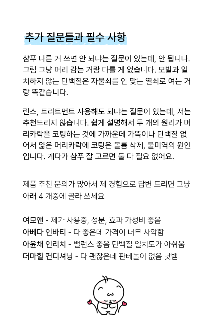 스레드에서 퍼옴 회차 중인데 확실이 모발이 짱짱해져 짱짱해지니까 볼륨도 자연스럽게 살고 오래 간다 앞으로 계속 해보려고 구원 루틴이 될것 같아