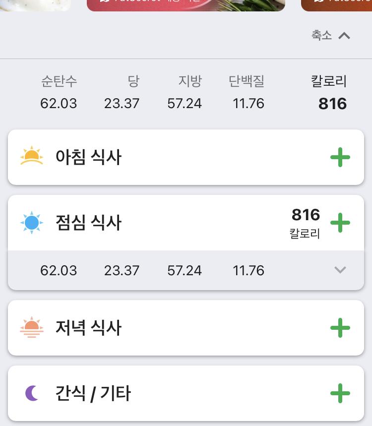 아침x 점저 어제 계획했던 빡센 운동을 위한 탄수 g이상 섭취 성공 오랜만에 탄수를 g이상 먹어서 불안감이 한데 불안감만큼 체중을 안재면 되므로 충분히 운동한 뒤인 체중을
