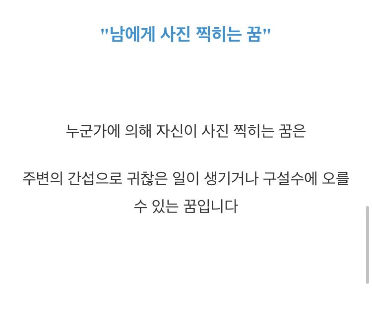 꿈판에 쓰기 전에 인터넷에 치거나 지식 치면 대부분은 나와 내용은 비슷한데 뜻은 달라