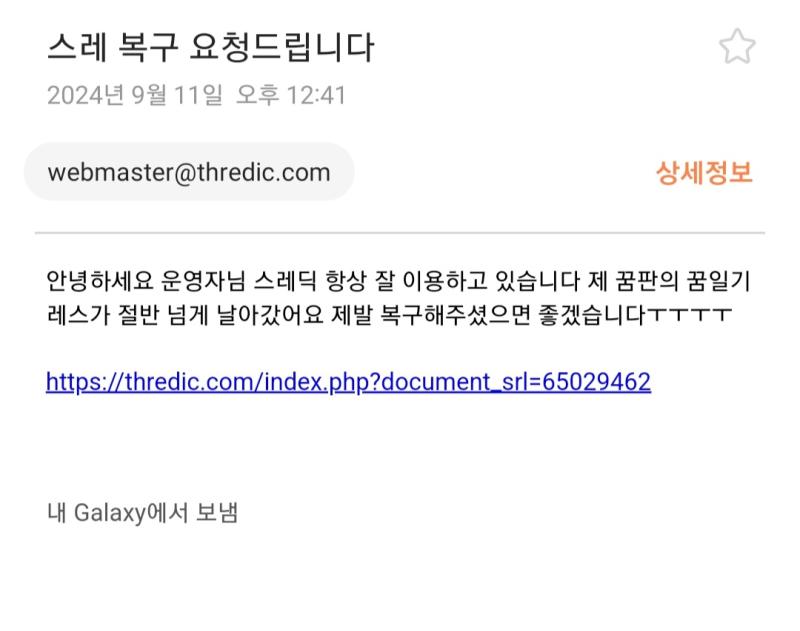 아니 스레 완전 아끼는데 레스 어디 스레딕에만 적은 내용도 있는데 제발 다시 복구시켜주세요 영자님한테 메일도 보냈음