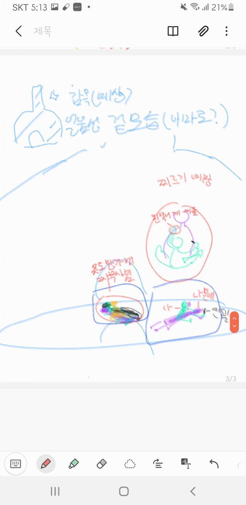 꿈꾼거 그림으로 그려봄 오늘은 기억안남 이렇게 일기 쓰는거 맞지