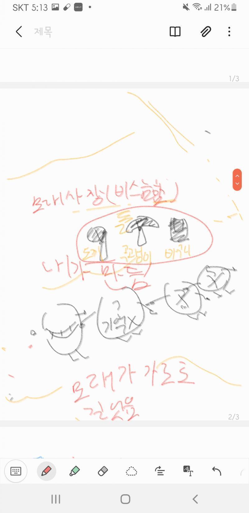 꿈꾼거 그림으로 그려봄 오늘은 기억안남 이렇게 일기 쓰는거 맞지
