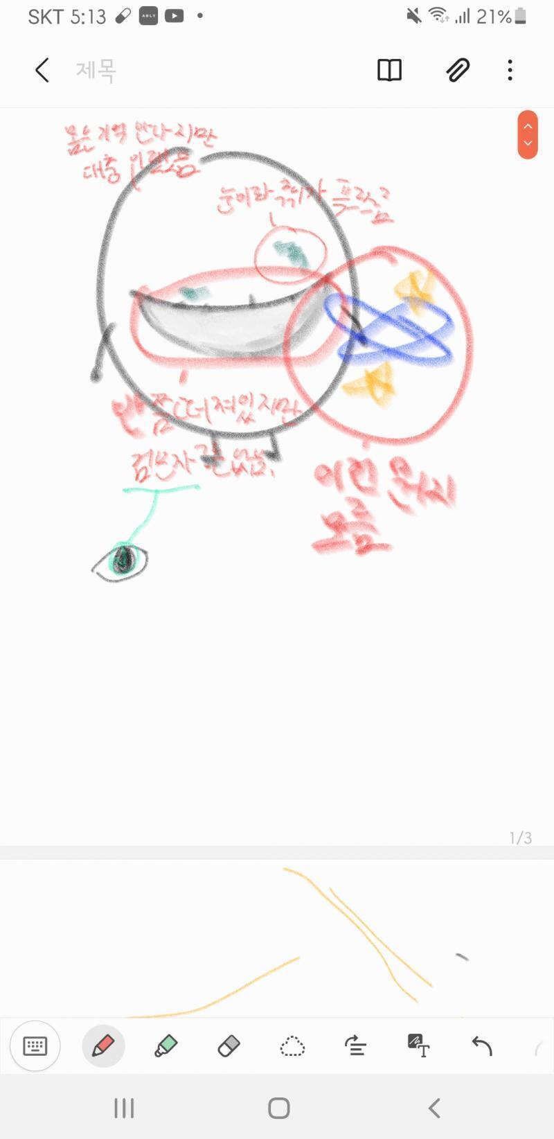 꿈꾼거 그림으로 그려봄 오늘은 기억안남 이렇게 일기 쓰는거 맞지