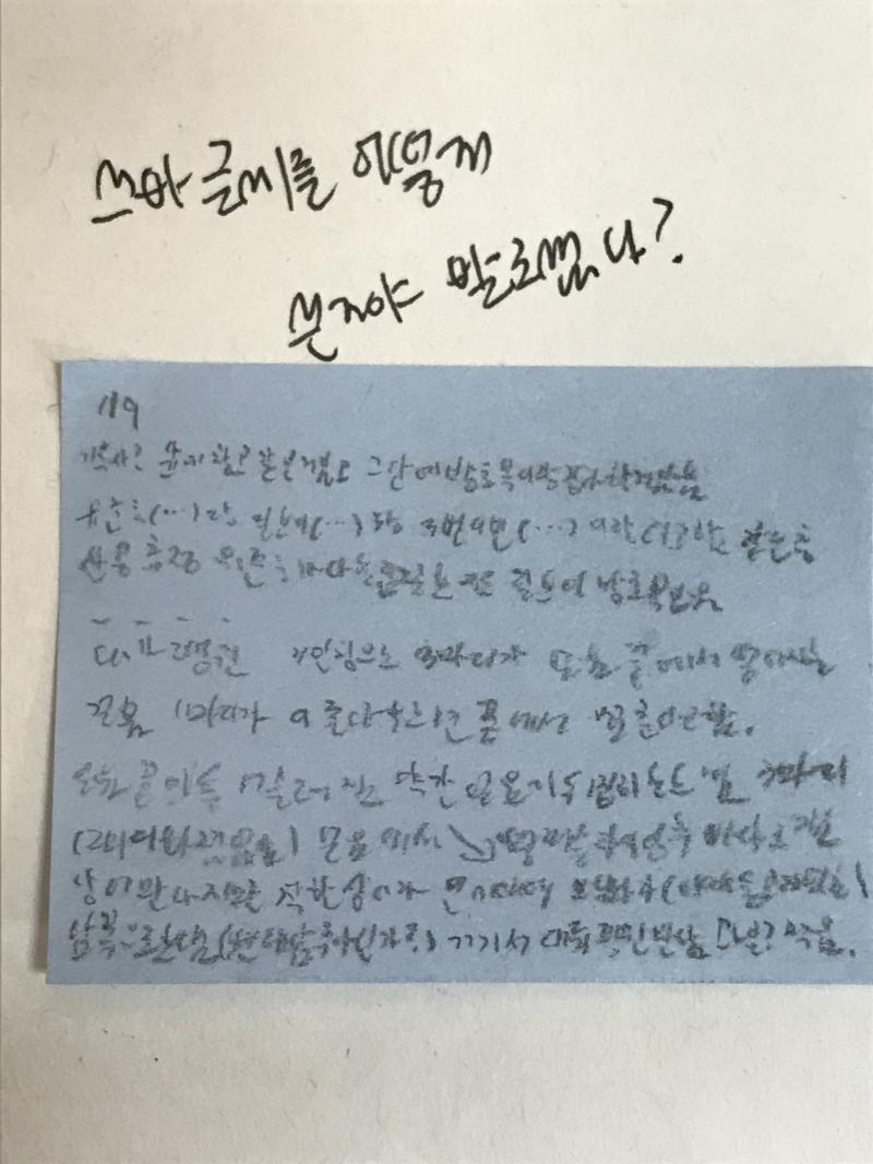 특정 유명인 이름이 있는데 해석할땐 대충 초성이나 으로 해서 부탁할게