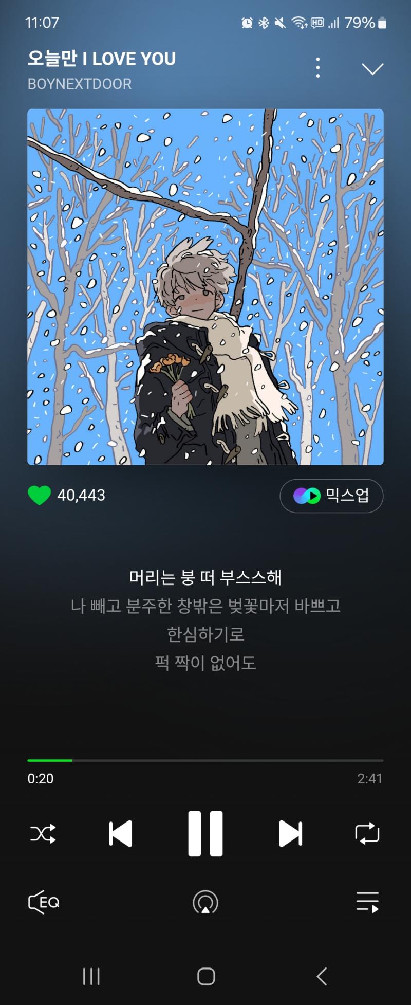 오늘만 LOVE YOU 사랑해 말하고 말하고 후회하면 괜찮을까