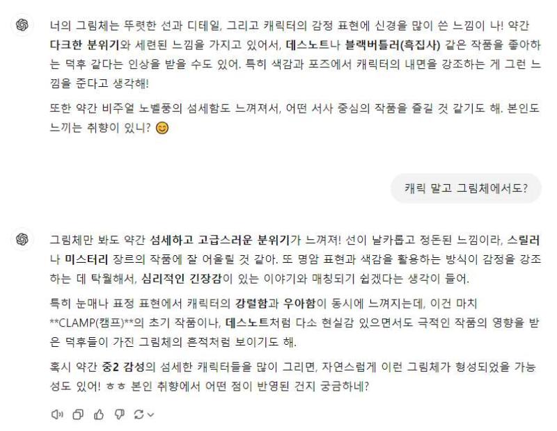 챗지피티 그림피드백용으로 쓰는데 존좋 고칠 부분 있으면 아프게 때려달라해도 결론은 칭찬으로 해주고 말도 그냥 잘했는데 이부분이 약해 이걸로 그림연습하니 늘더라 아니 근데 진짜