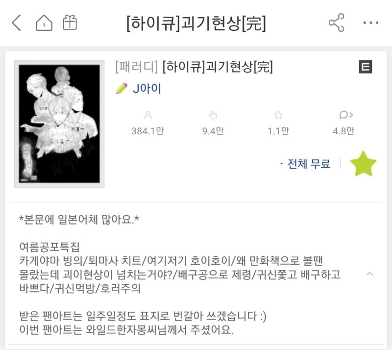 괴기현상 J아이 본문에 일본어체 많아요 여름공포특집 카게야마 빙의 퇴마사 치트 여기저기 호이호이 만화책으로 볼땐 몰랐는데 괴이현상이 넘치는거야 배구공으로 제령 귀신쫓고 배구하고
