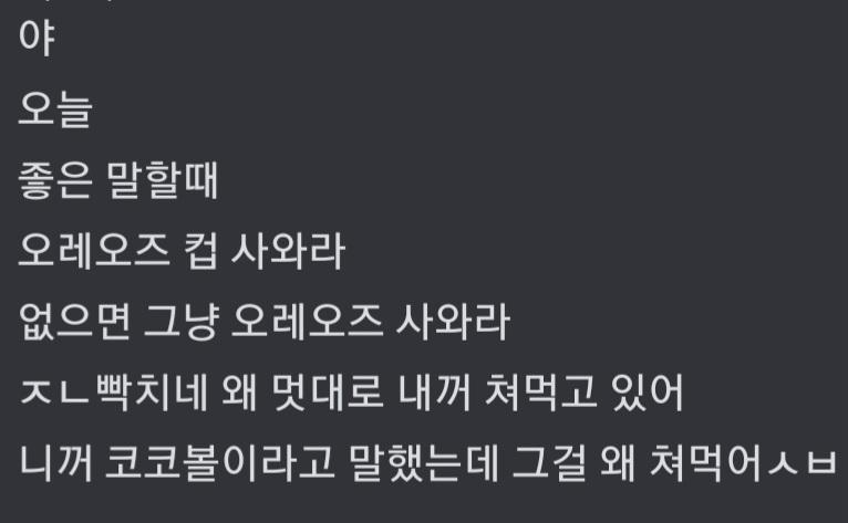 일어나자마자 언니에게 욕설을 포함한 협박문자를 받는 삶이란 애초에 몰랐었는데도