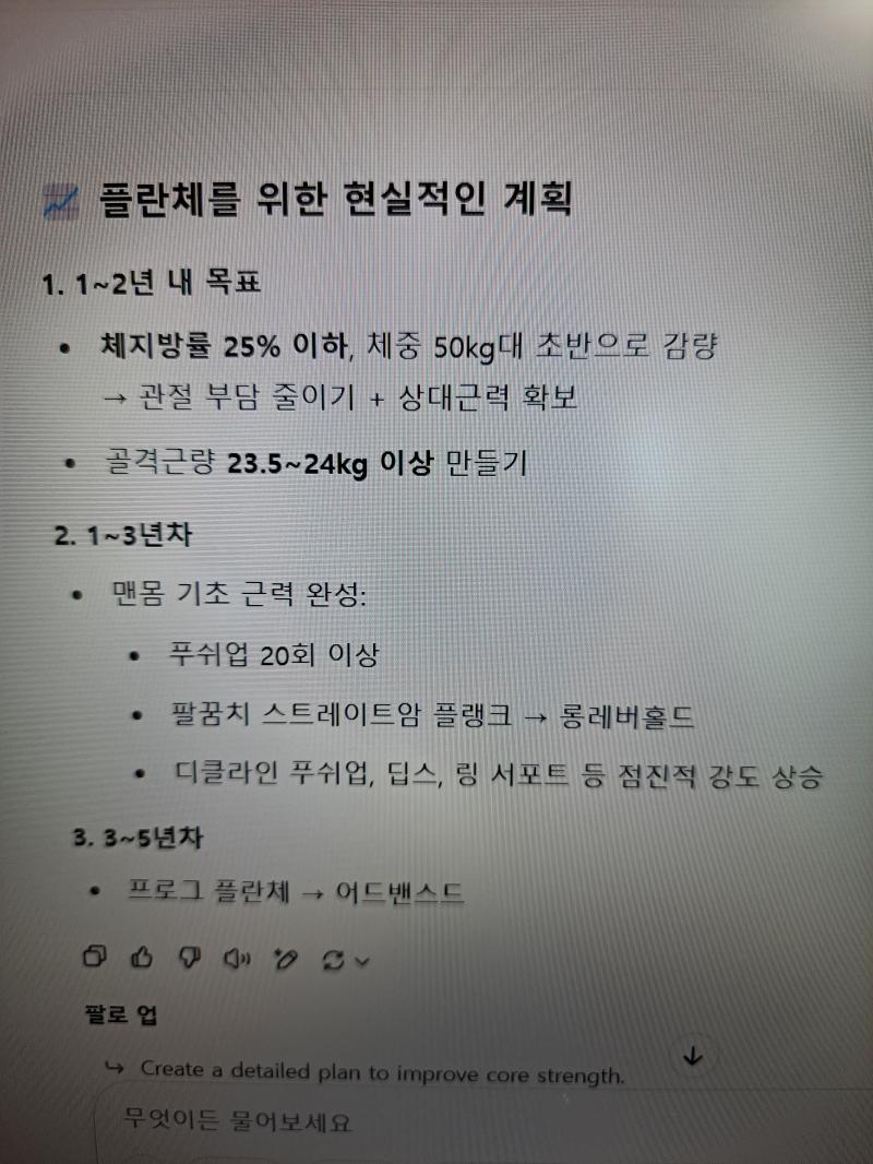 안에 플란체 성공하고싶다