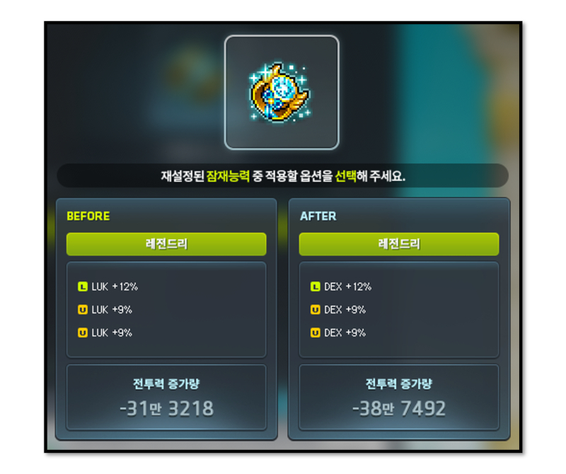 지난 겨울에 노듄더돌이로 키운 키네 이벤링 하나 맞춰주려고 코인샵에서 이벤링 레잠 큐브 사줬는데 잠재 꼬라지가 시발 레잠 발리자마자 LUK 꼴받는데 이벤링큐브 원큐에 DEX 까지