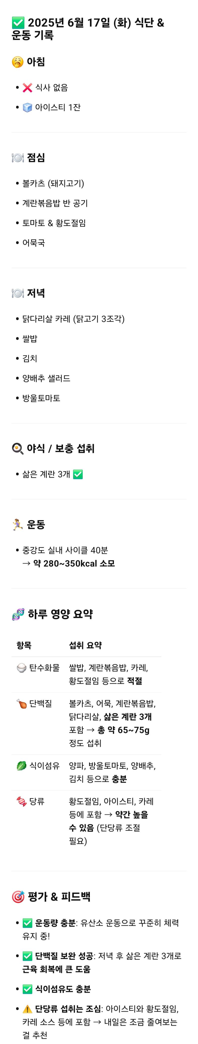 출근 준비 오전 근무 오전 근무 점심 낮잠 너모 졸려서 일어남 그래도 전에 회사 도착 도착해서 자다가 업무 시작 요즘 일하는데 집중하고 있다 점심 먹음 오후 근무 저녁 운동 샤워