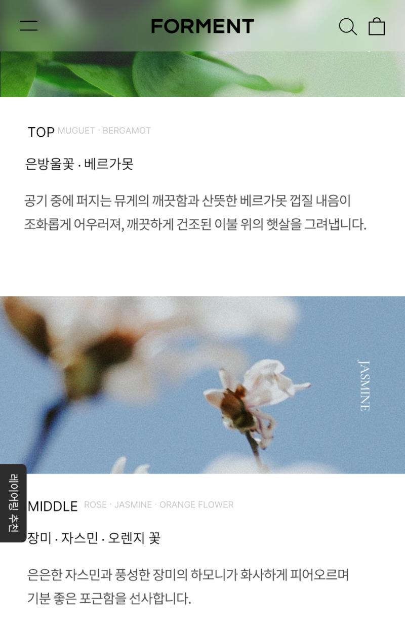 에르메스 보야지 데르메스 노트랑 포맨트 코튼허그 노트 봤더니 베이스로 머스크가 깔려있네