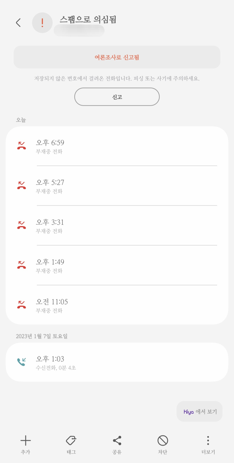 당최 전화를 하루에 하는거임