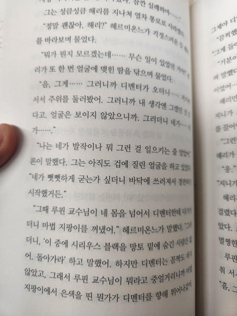 근황 아즈카반의 죄수 다시 읽는데 리무스첫대사가 시리우스야 오열하는여자가됨 엄밀히 따지면 조용 대사네