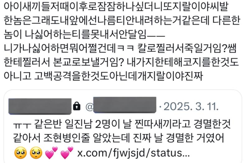 내가이트윗을 어제썼는데 나름티안낸다는새끼가 이새끼임 오늘바로 저새끼처럼 나싫어하는티를내다니