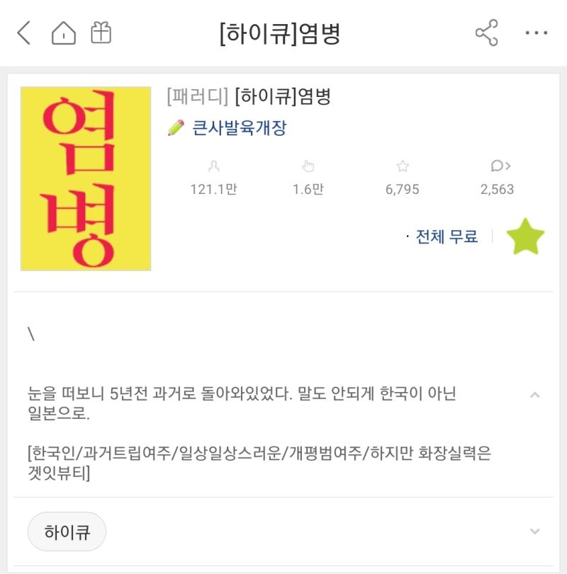 염병 큰사발육개장 눈을 떠보니 년전 과거로 돌아와있었다 말도 안되게 한국이 아닌 일본으로 한국인 과거트립여주 일상일상스러운 개평범여주 하지만 화장실력은 겟잇뷰티 연중해서 슬픈