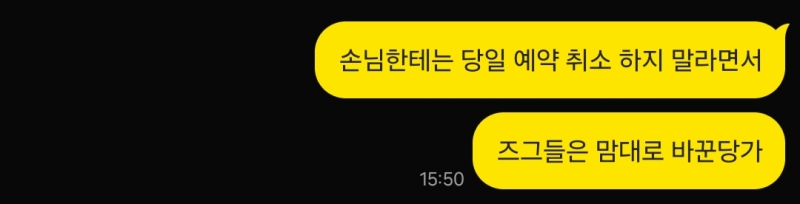 레전드 어이없는 사건 발생 미용실 시간 바뀜 하여튼 여자들 상대로 장사하는 곳들은 싸가지가 뒤졋다 그래놓고 본인들이 싸가지 뒤진 줄도 모름 패버려야 되는데 이러니 내가 착하게