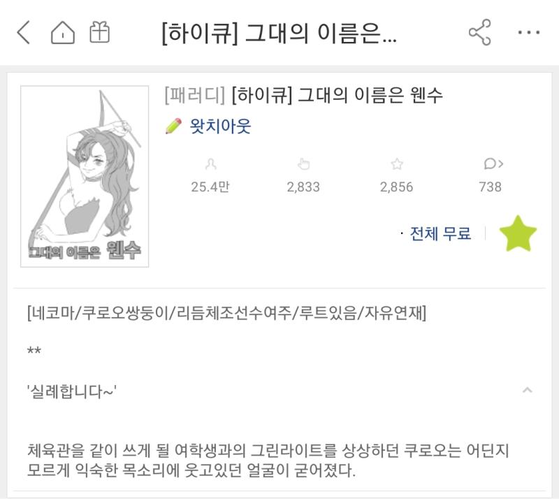그대의 이름은 웬수 왓치아웃 네코마 쿠로오쌍둥이 리듬체조선수여주 루트있음 자유연재 '실례합니다 체육관을 같이 쓰게 여학생과의 그린라이트를 상상하던 쿠로오는 어딘지 모르게 익숙한