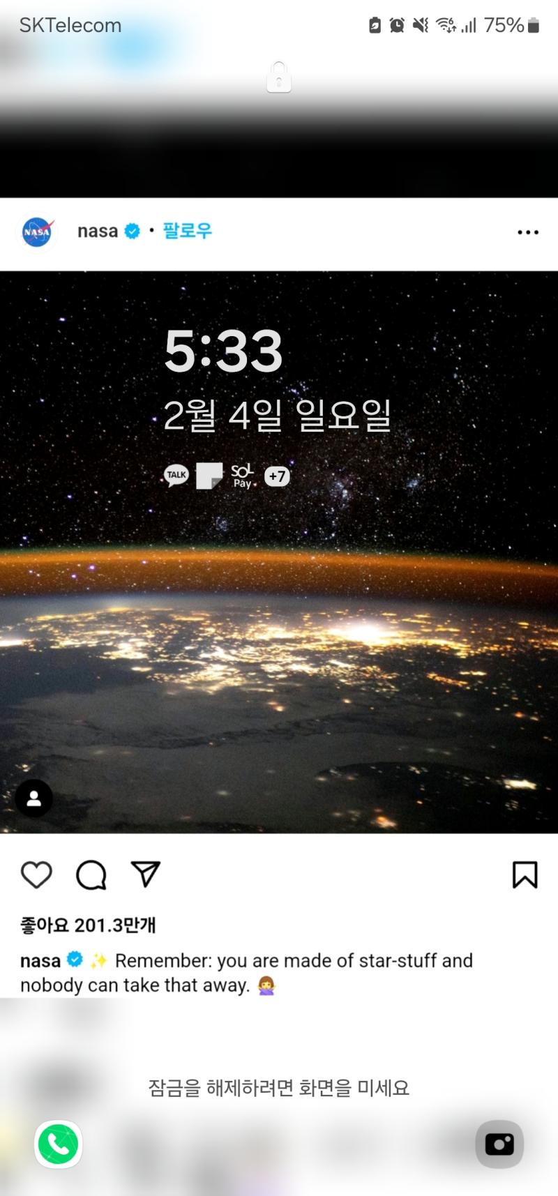 잠금화면 변경 기억해 별의 조각으로 만들어졌고 누구도 그걸 빼앗아 없다는걸