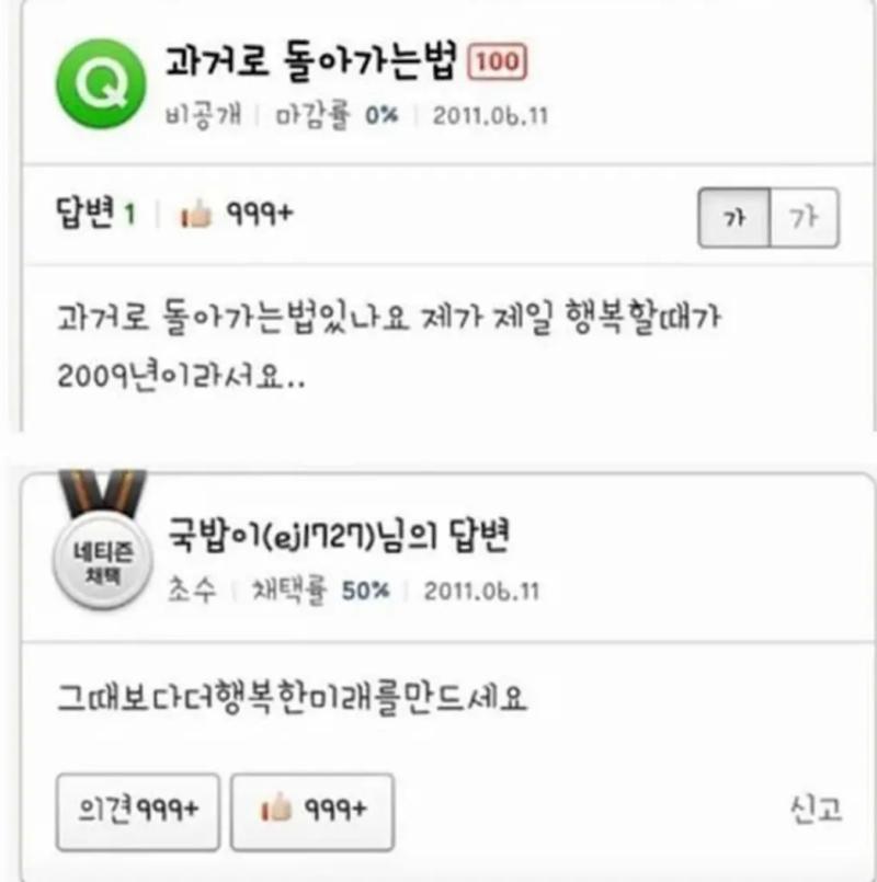 돌아가고싶은 과거 딱히 과거로 가고싶다는 생각은 안하지만 하나 고르자면 결혼전 부모님이랑 집앞 고깃집 간거 정말 맛있었는데