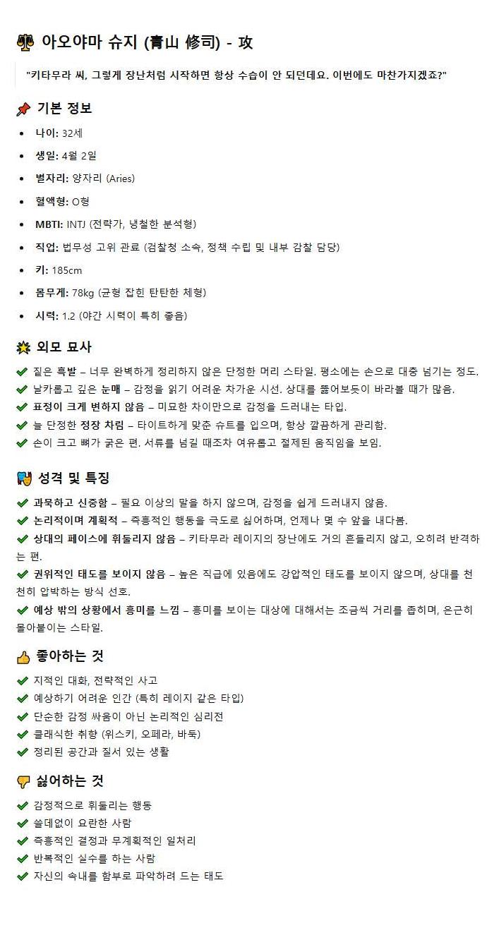 아오야마 슈지x키타무라 레이지 수위 짜르고 올릴래 관종이야