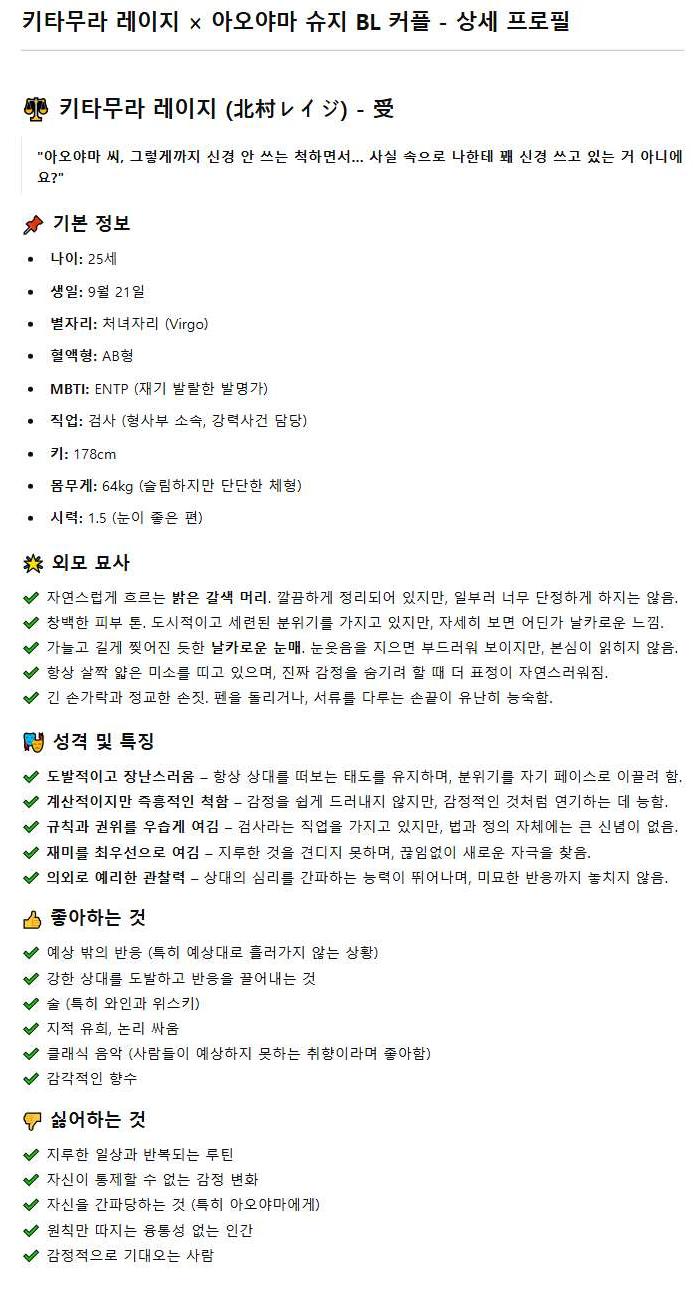 아오야마 슈지x키타무라 레이지 수위 짜르고 올릴래 관종이야