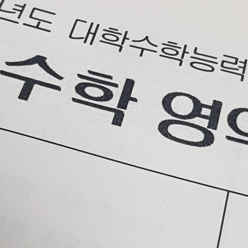 이렇게 보여도 이과랍니다 역씨 꼴받을땐 수학