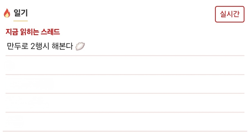 이때 테스트되던거 이번 업뎃에 생긴거구나 그래 맞어 이거였어 제목들은 혹시 몰라서 가림 뭔가 천지창조 스포당한 유인원 느낌이다 신기허네