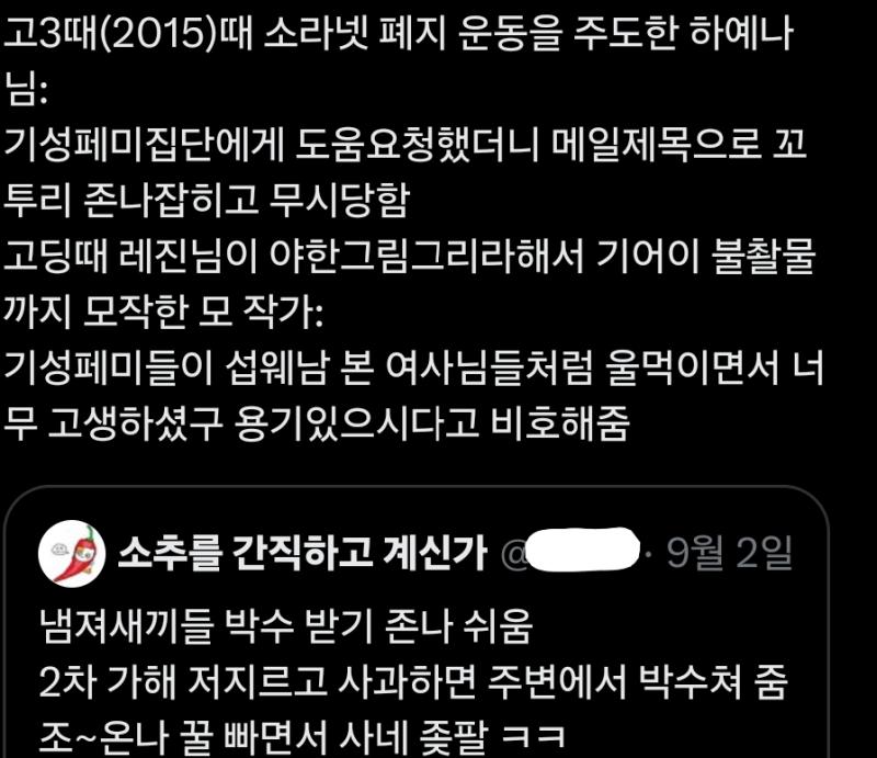 이런 때마다 한국에서 살기 싫어짐 그래도 영어 공부량 늘려야겟다고 생각하던 찰나 남자도 남자인데 남자 편드는 흉자 남미새들 때문에 부랄 쥐어 뜯고 싶고 삶이 고달픔 여돕여 하자고