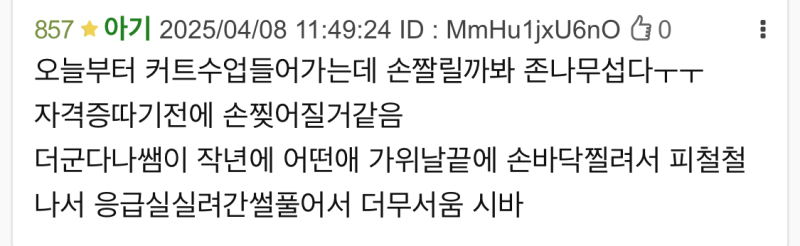 실기 트준비하다가 손잘랐을때 진짜개쳐고통스럽고 눈앞이 아득해졌는데 다행히 응급실은 안실려감
