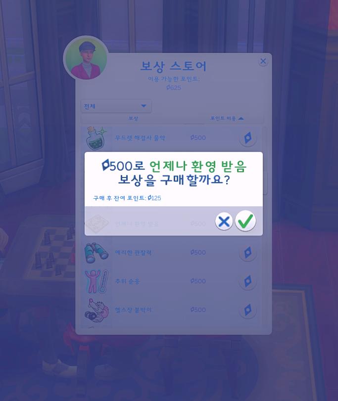 눌러앉다가 보상포인트 어느새 모여서 언제나 환영받음 특성을 사버렸다 이제 진짜로 고트네서 눈치 안보고 빌붙을 있어