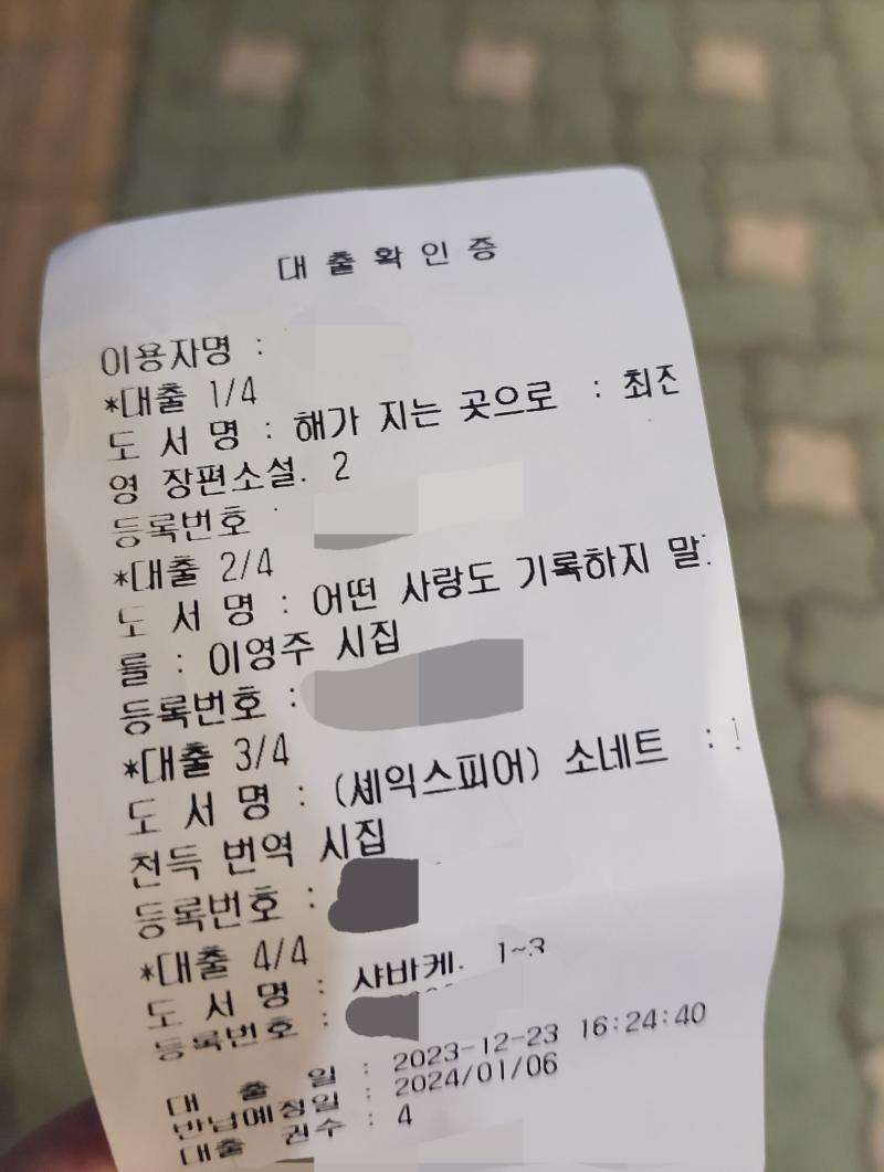 오늘은 도서관에 갔어요 토요일은 항상 학원과 학원 사이의 애매한 간격이 있어서 학원 근처 도서관에서 떼우고 가는듯합니다 도서관만 들리면 무슨 책을 빌릴까가 가장 고민인것 같아요