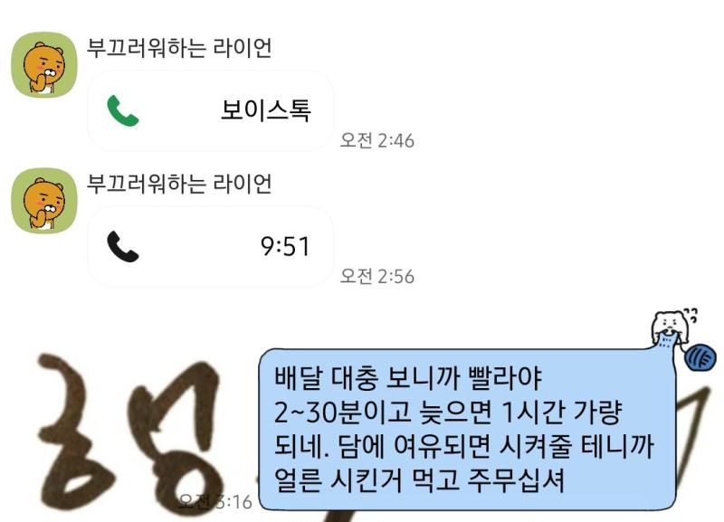 말렸어 본인이 시킨 있는데 나한테 배고프다고 시켜달라는 대체 그래서 통화한 목적이 뭘까 통화 마지막 내용이 목적이었으면 이러진 않았겠지 잠이나 잘래