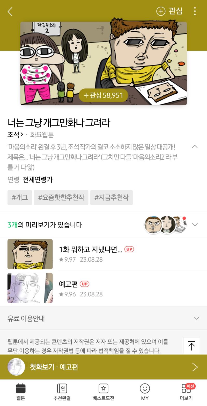조석작가님 컴백 마음의 소리