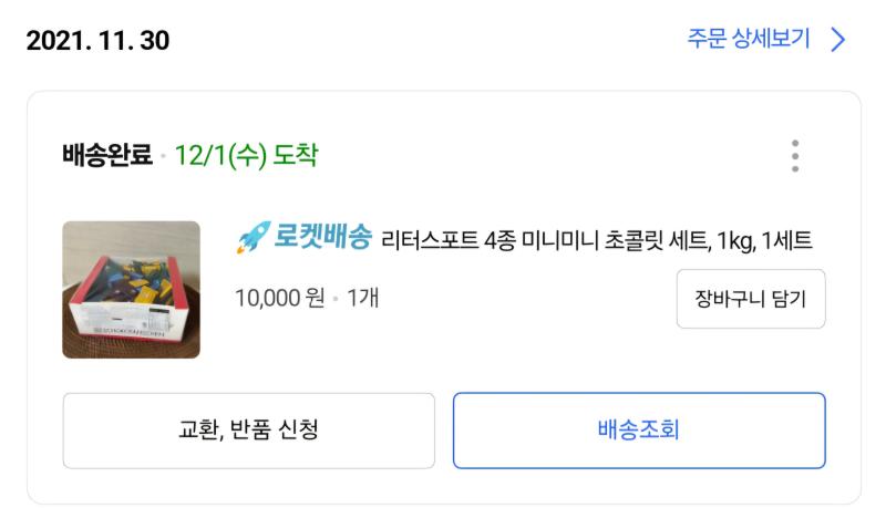 학년 이건 도대체 삿던거지 간식 쌓아놓고 먹을 잇는 집도 아닐 뿐더러 초콜릿을 그렇게 좋아하는 스탈도 아닌데