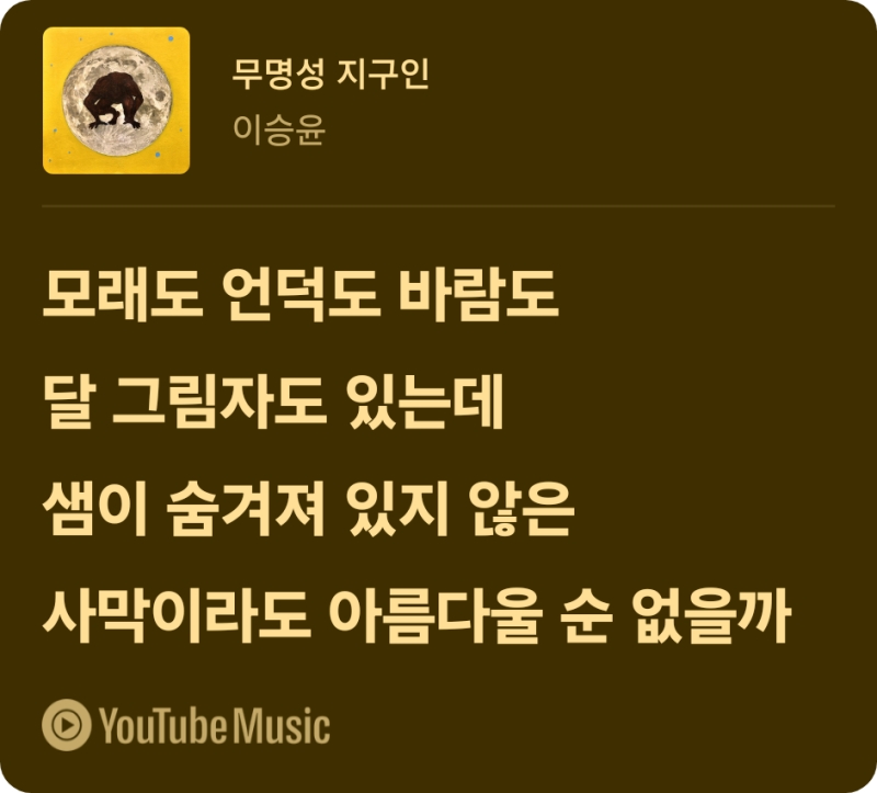 사막에 가고 싶어졌어 과장님이라면 갔겠지 나도 가볼거야