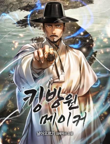 킹방원 메이커 날아오르기 갑자기 정도전이 됐다 그리고 이방원을 왕으로 만들어야 한다 왕자의 난을 일으키지 않고 그런데 시절 조선은 그냥 지옥이었다 이것도 바꿔야 했다 한순간에