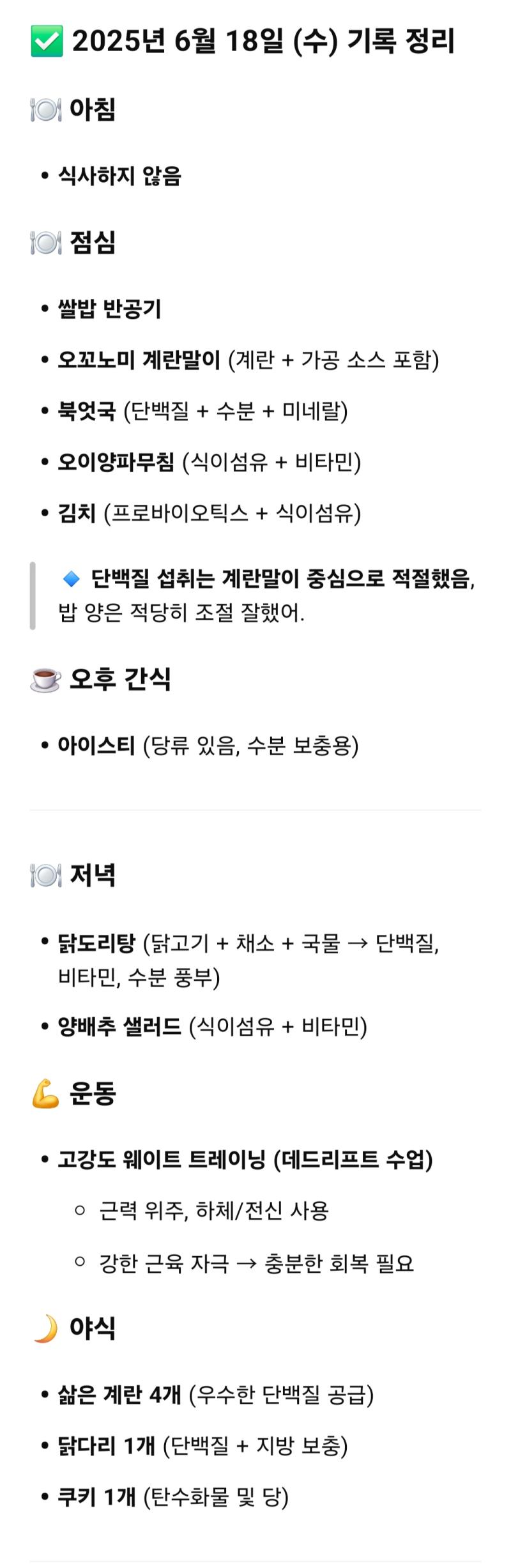출근 준비 오전 근무 오전 근무 점심 낮잠 오후 근무 수요일이라서 출근 오전에도 열심히 일하고 점심먹고 낮잠 때리기 오후에는 내일은 못하고 남일만 돕다가 중간중간 남는 시간이