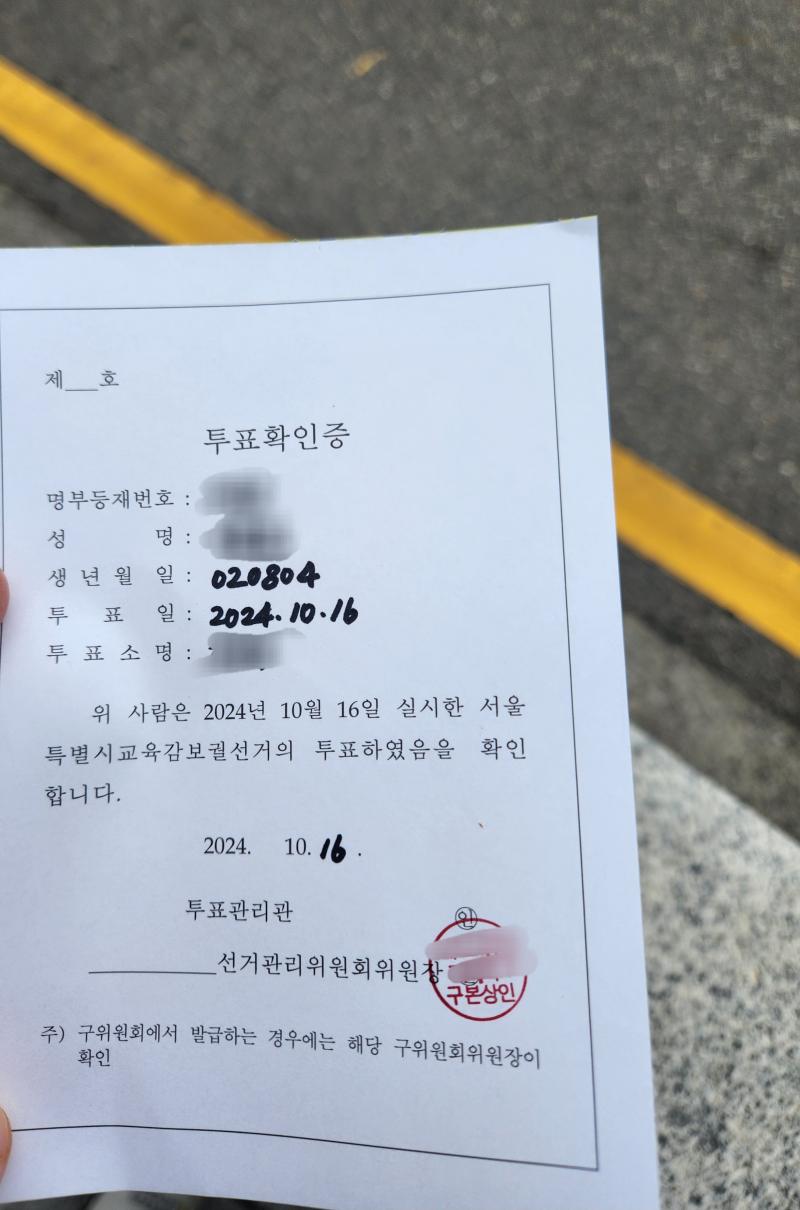 투표했다