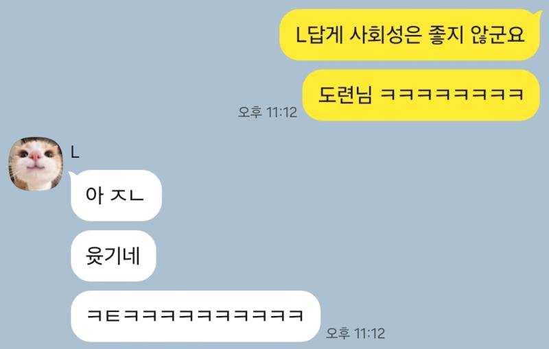 L이 본인 연애사 때문에 생각이 많은 하다 고민을 진지하게 들어주는 대신 그냥 와타리인 줬더니 오히려 좋아한다