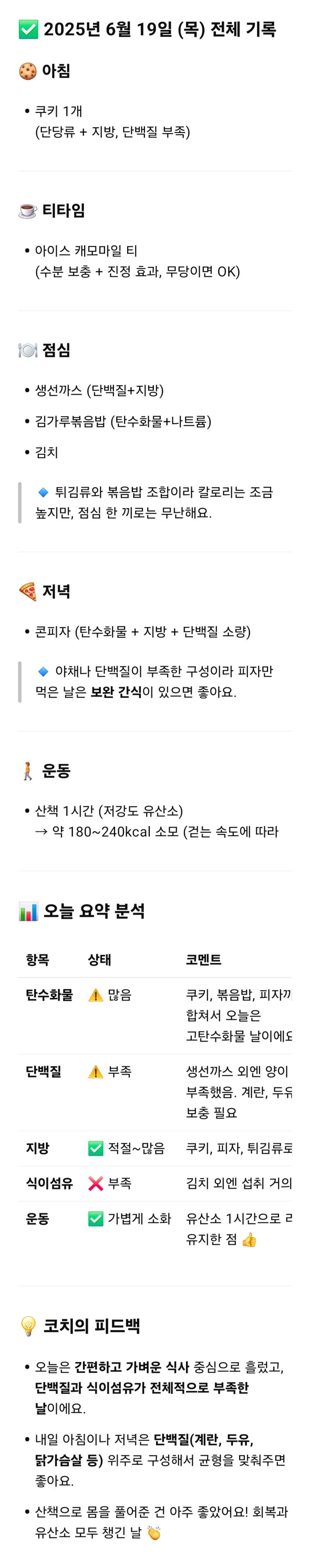 출근 준비 오전 근무 오전 근무 점심 낮잠 오후 근무 어제 데드 한거 때문에 몸이 쑤셔서 일찍 일어남 일도 집중이 안되서 죽을뻔함 오후에 유심칩 교체하러 다녀오고 집중 되서